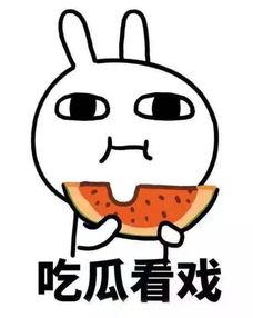 好笑娱乐君有瓜吃瓜  第2张