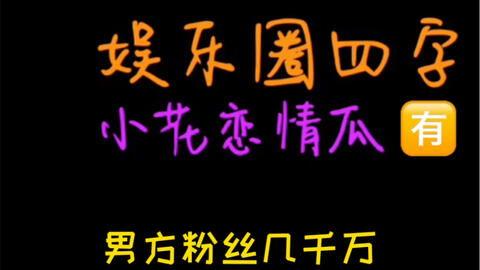 吃瓜娱乐圈代称,揭秘“吃瓜群众”背后的故事  第3张